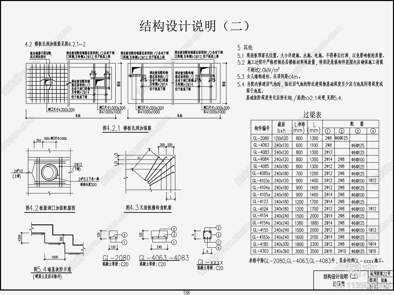 住宅混凝土结构cad施工图下载【ID:1135014306】