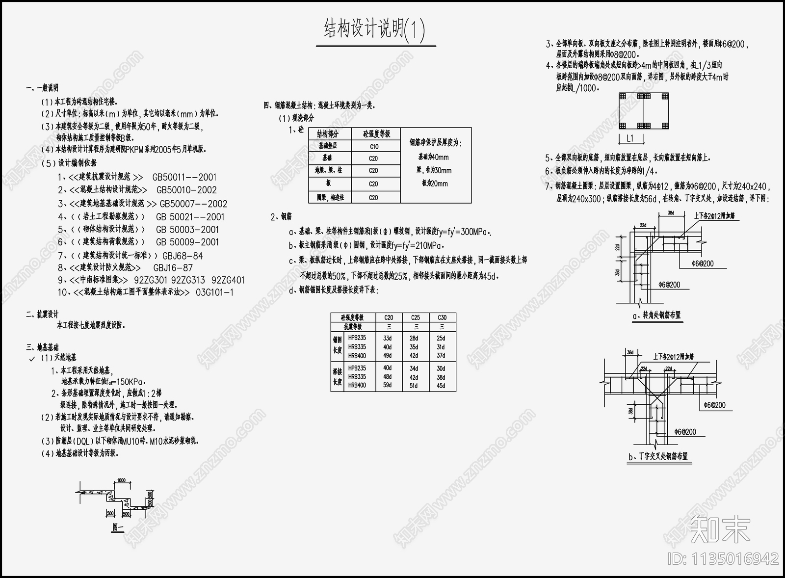 住宅混凝土结构cad施工图下载【ID:1135016942】