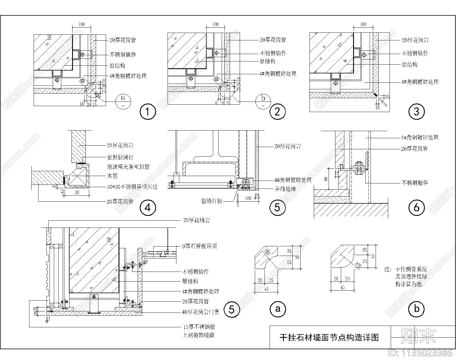 干挂石材墙面节点详图cad施工图下载【ID:1135023386】