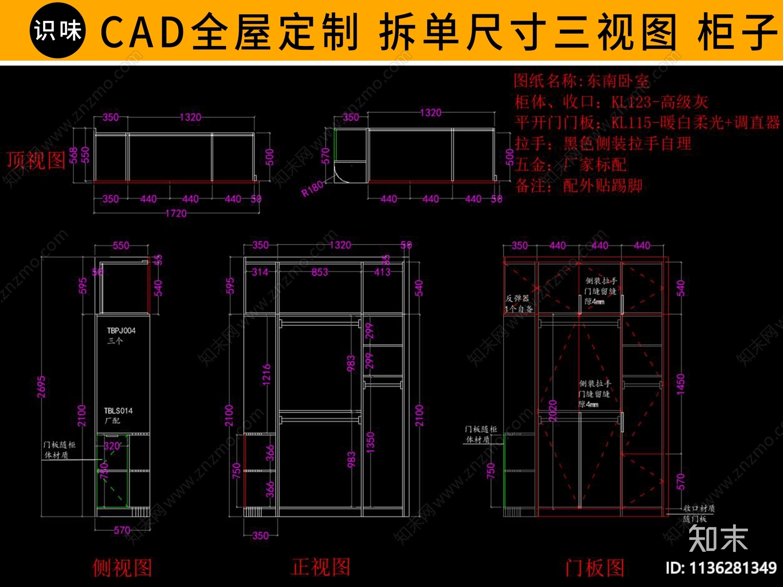 定制柜类cad施工图下载【ID:1136281349】