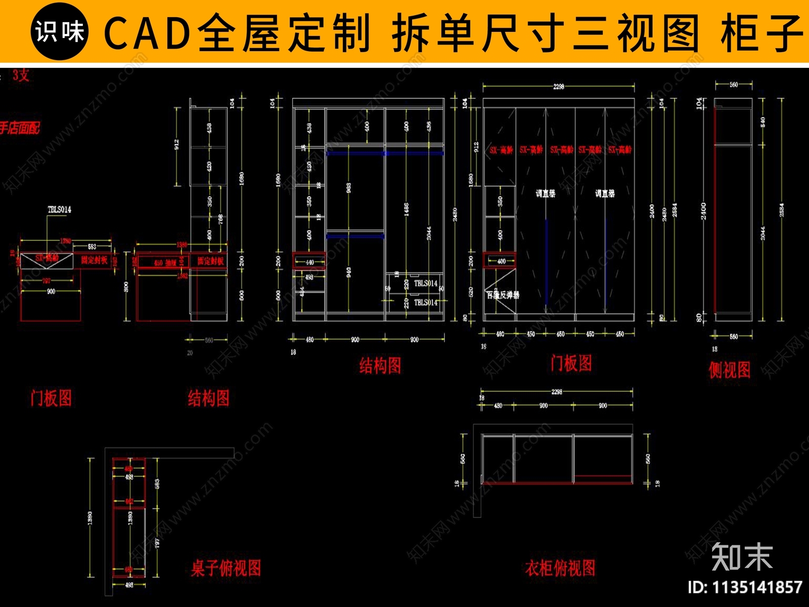 衣柜书柜酒柜详图施工图下载【ID:1135141857】