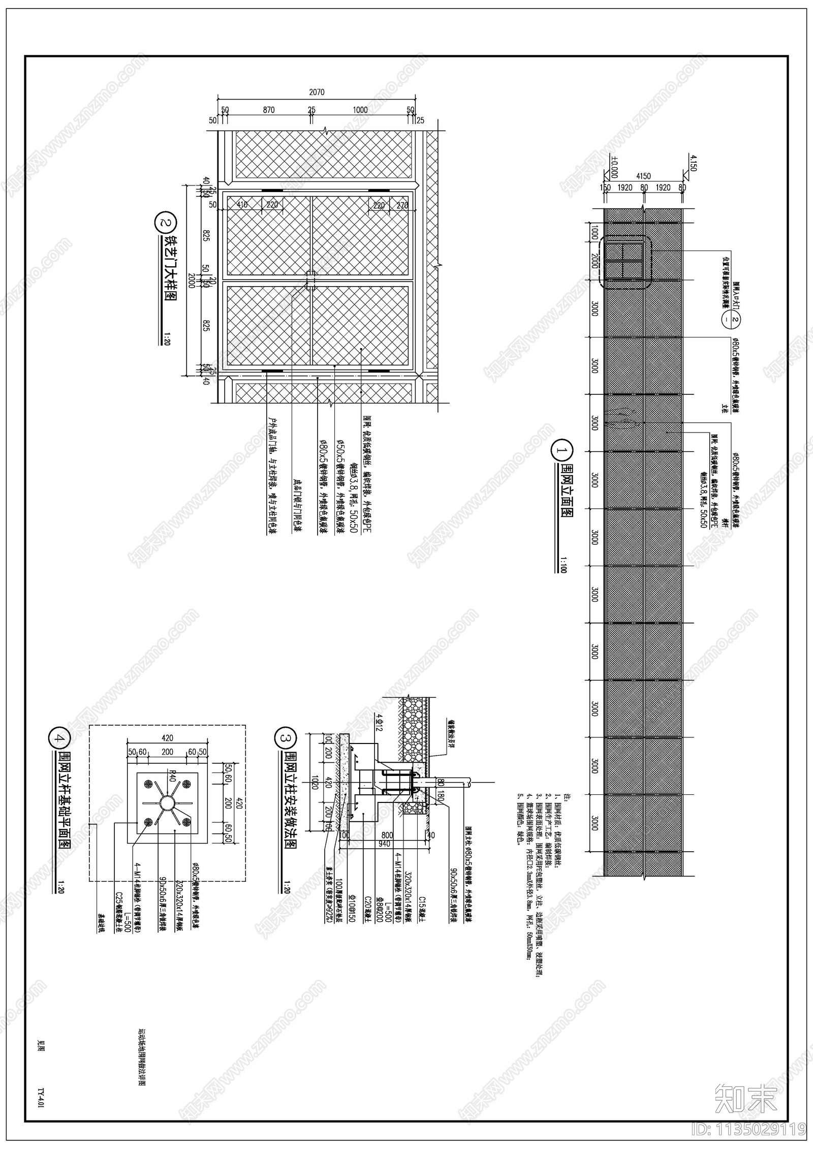 运动场围网做法cad施工图下载【ID:1135029119】