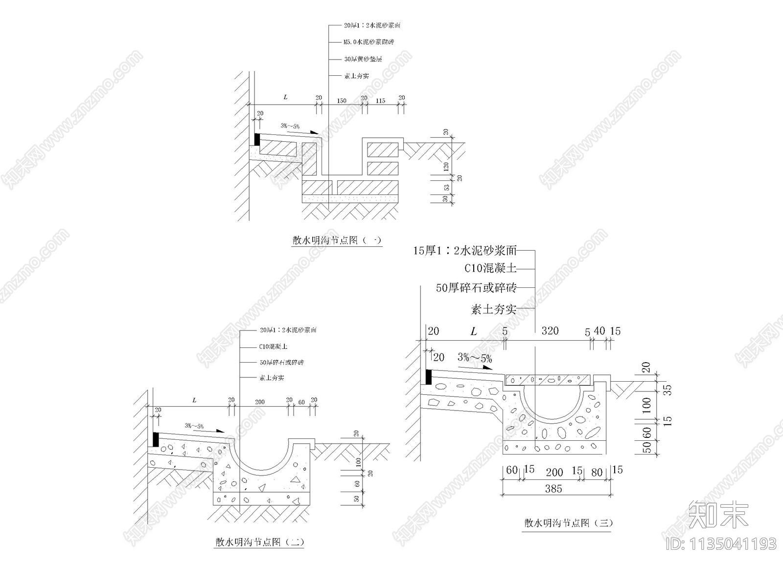散水明沟节点施工图下载【ID:1135041193】