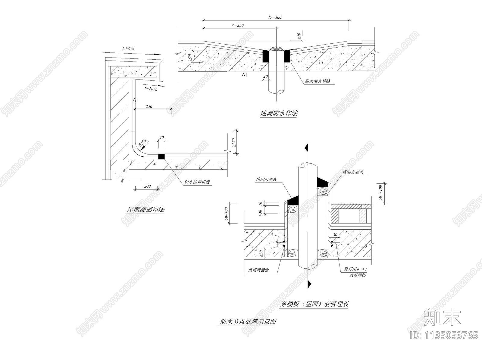 建筑防水节点cad施工图下载【ID:1135053765】