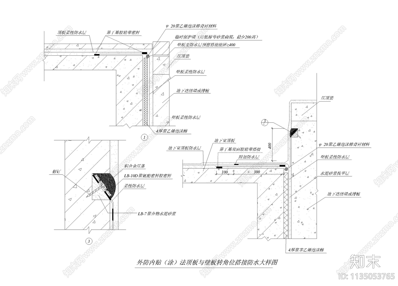 建筑防水节点cad施工图下载【ID:1135053765】