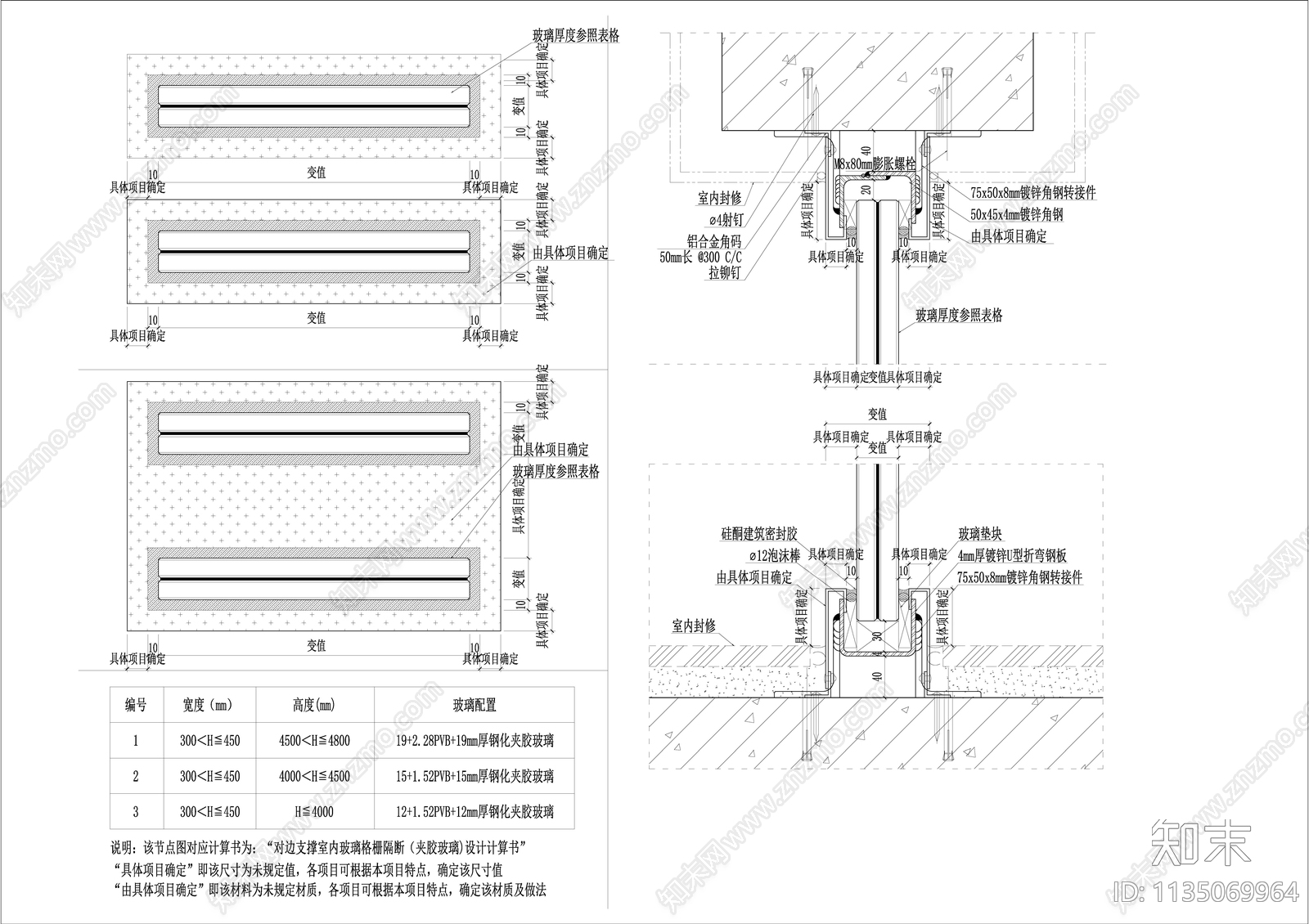 室内高大玻璃隔断安装节点cad施工图下载【ID:1135069964】