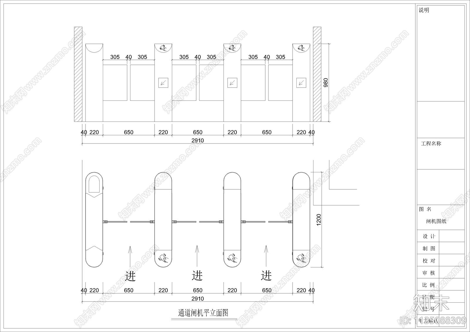 通道闸机平立面施工图下载【ID:1135088309】