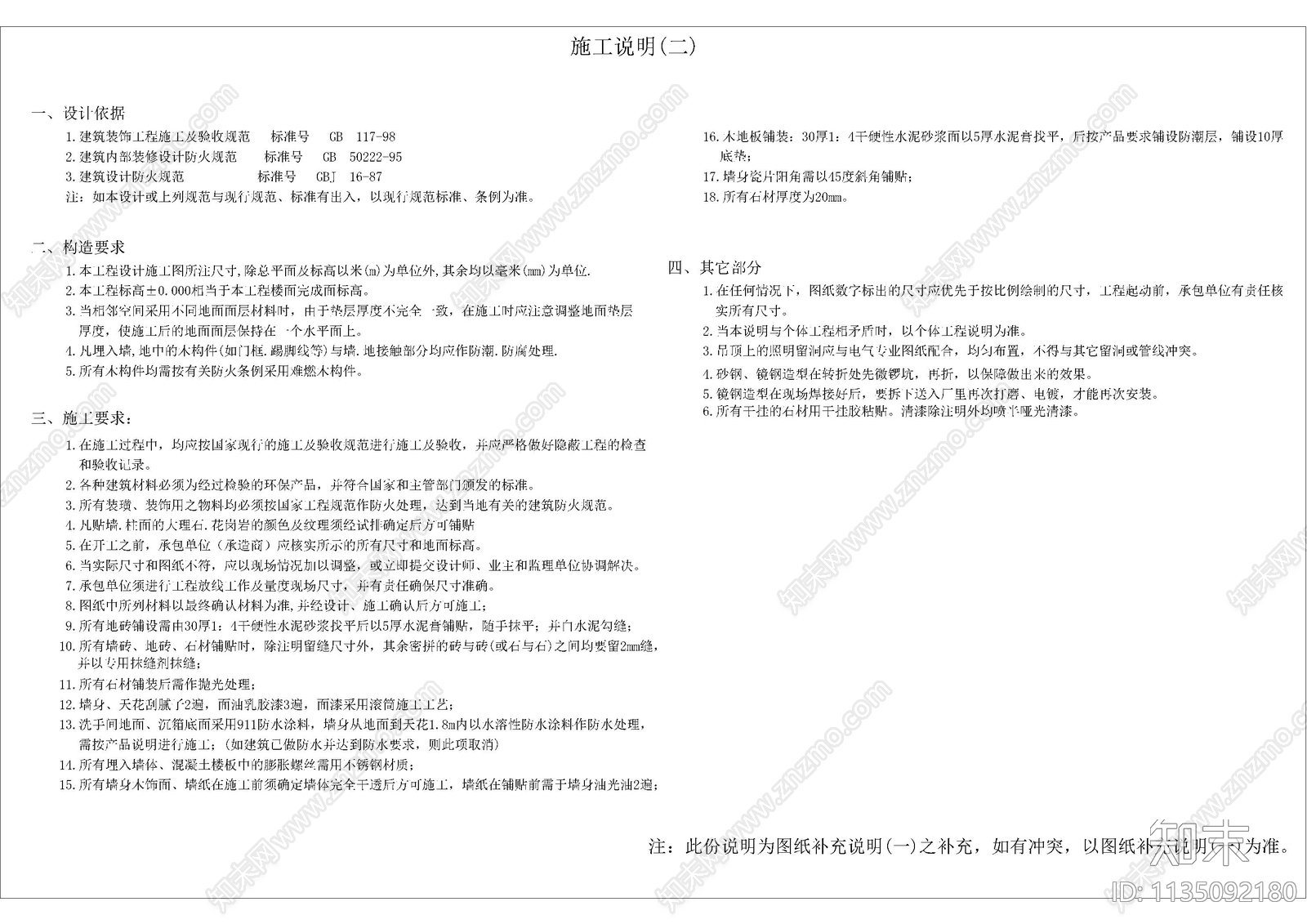 家装材料设计说明目录cad施工图下载【ID:1135092180】