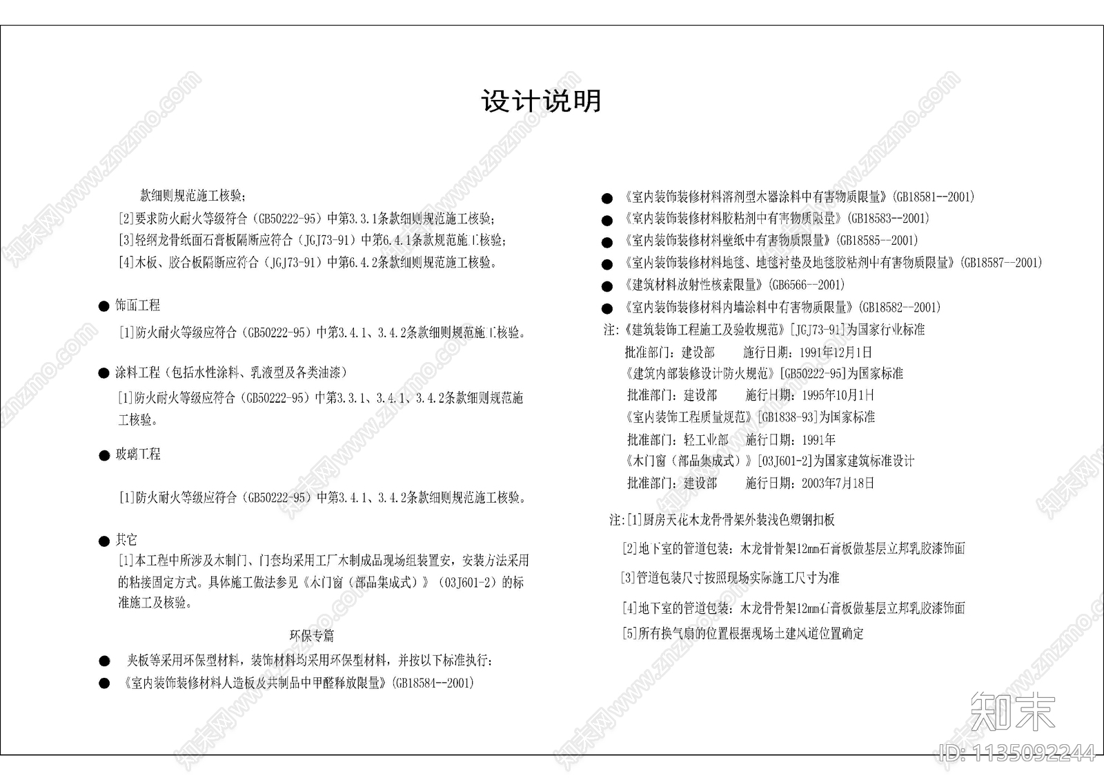 符号图例填充设计说明目录cad施工图下载【ID:1135092244】