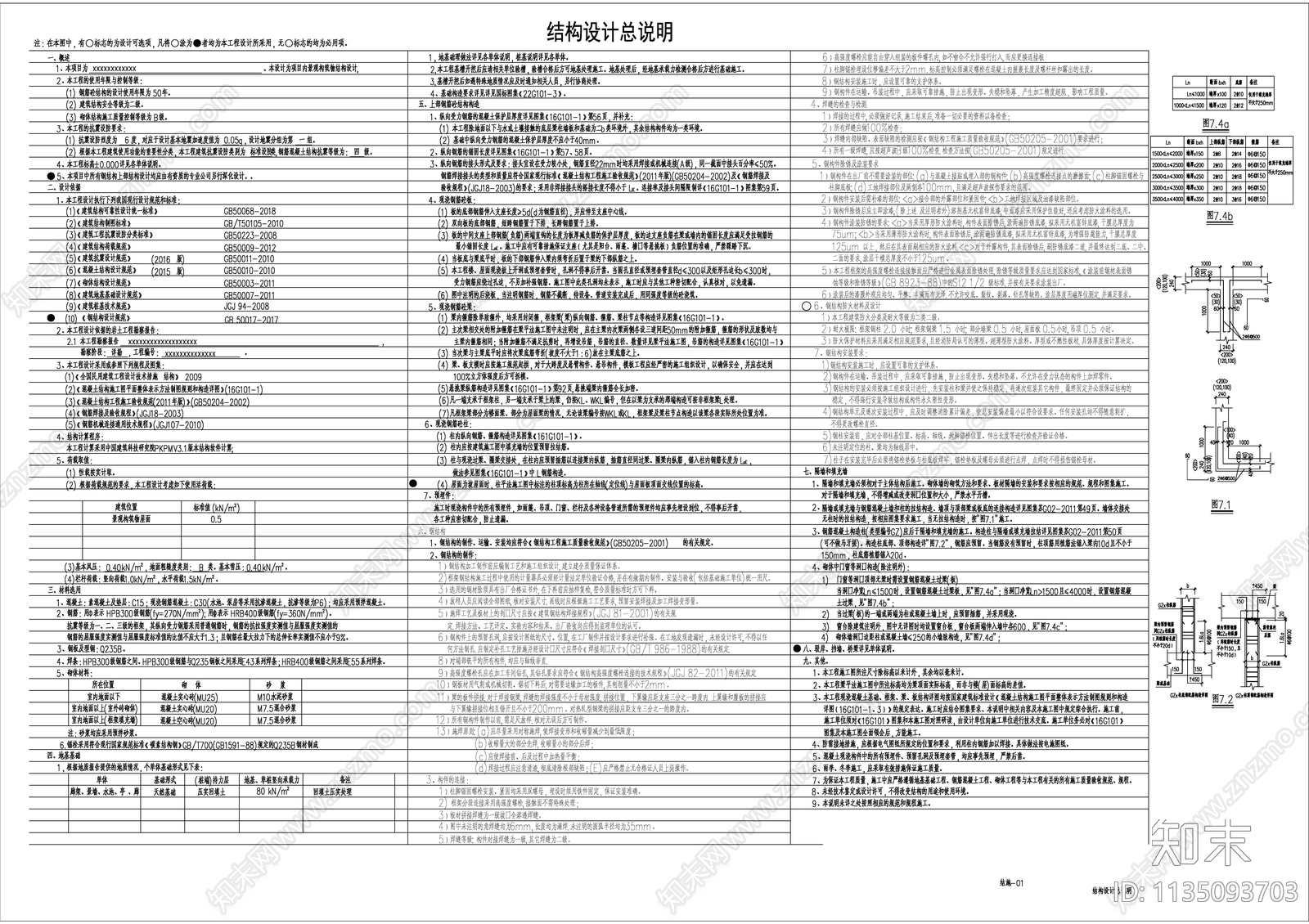 党群服务中心节点详图施工图下载【ID:1135093703】