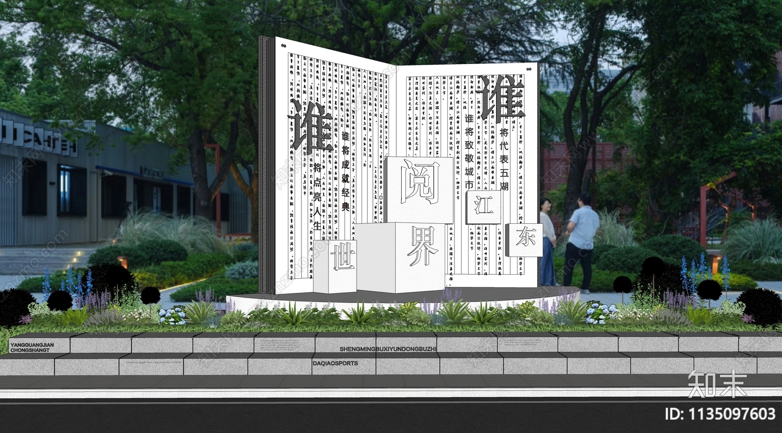 现代文明城市雕塑小品SU模型下载【ID:1135097603】