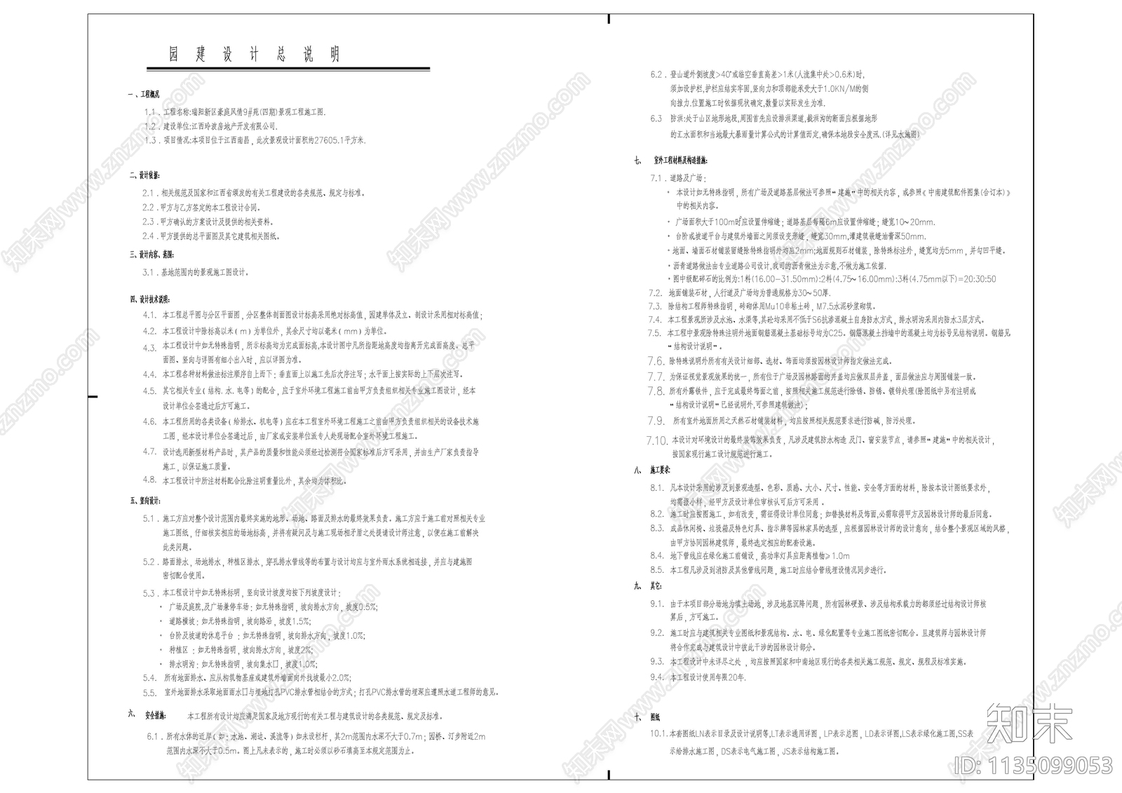 园建设计说明cad施工图下载【ID:1135099053】