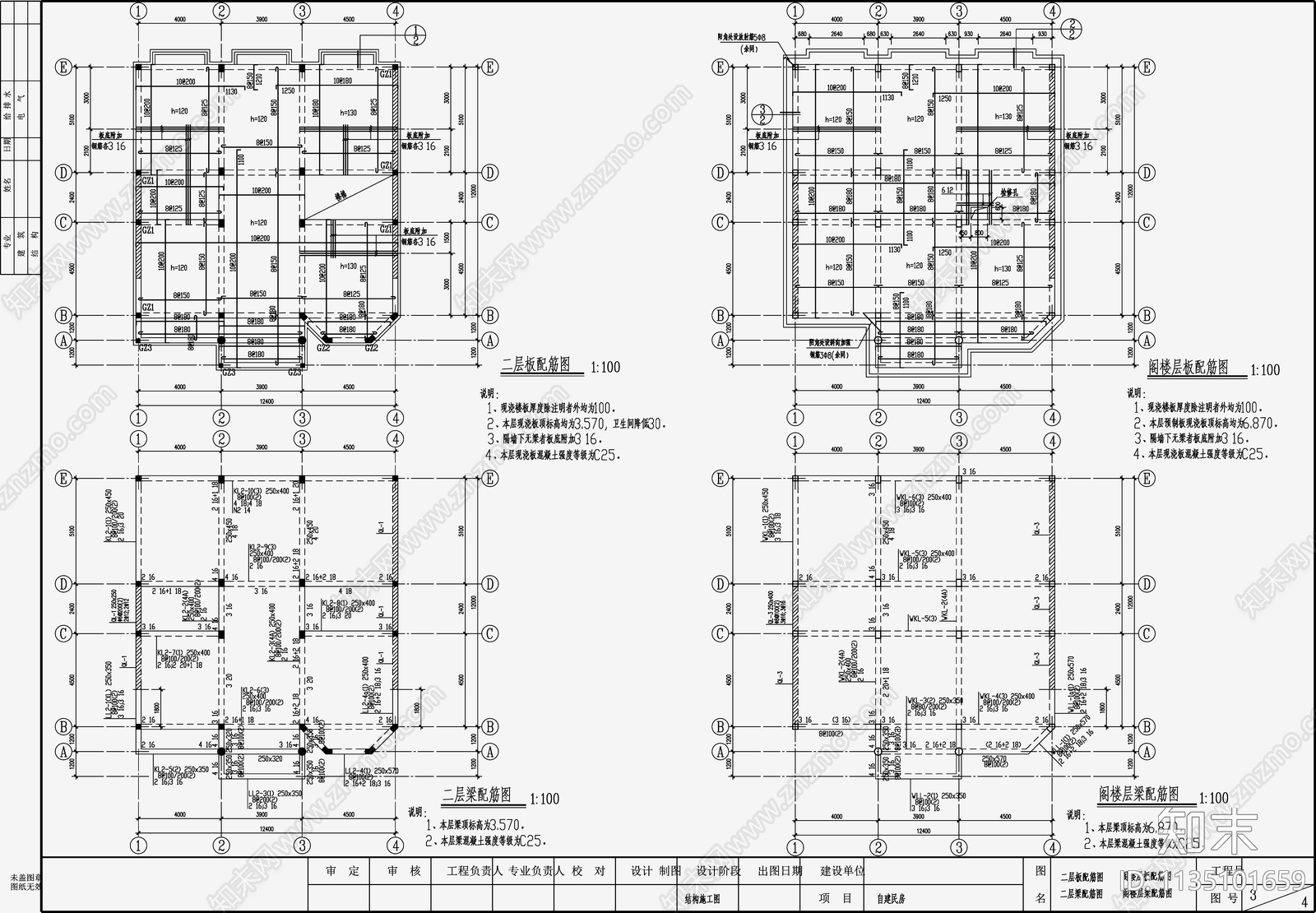 住宅混凝土结构cad施工图下载【ID:1135101659】