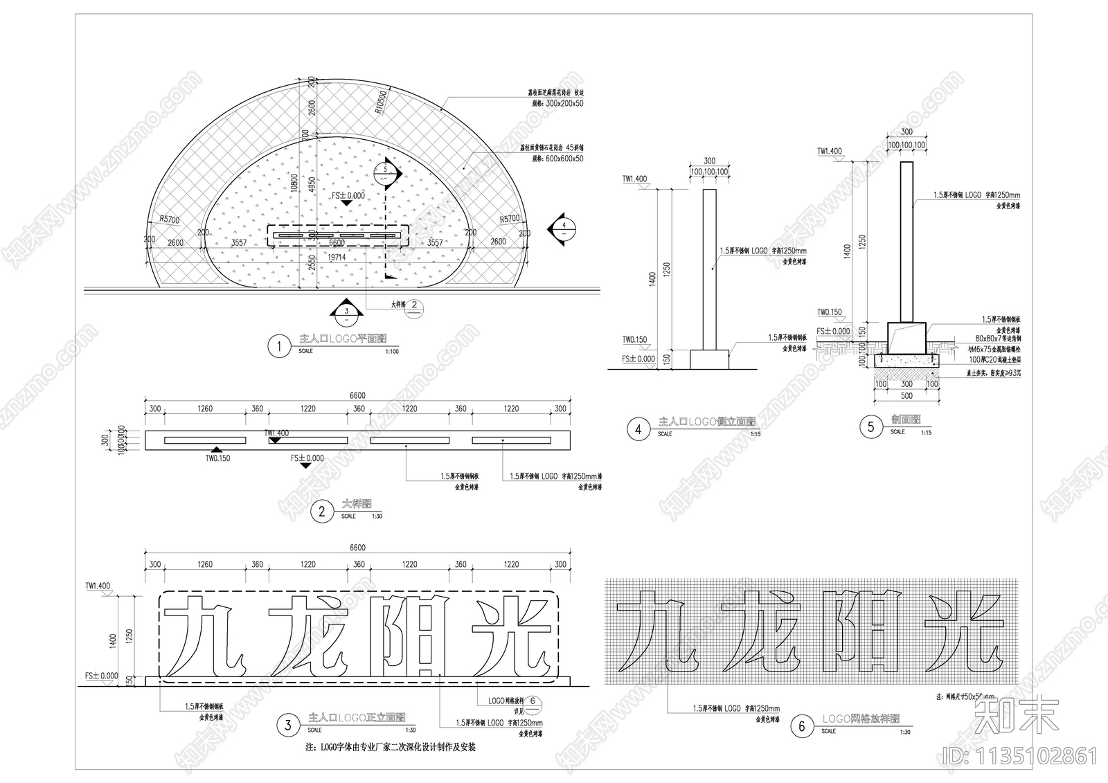主入口路LOGO景墙cad施工图下载【ID:1135102861】