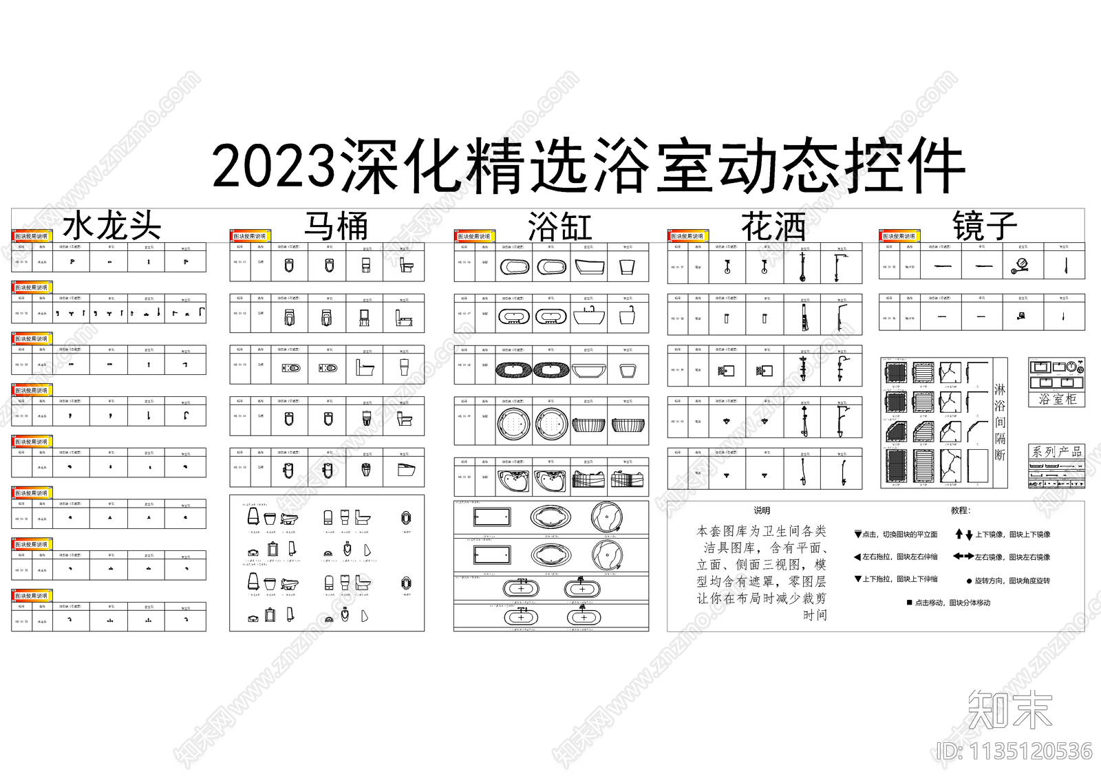 2023浴室卫生间五金动态块施工图下载【ID:1135120536】