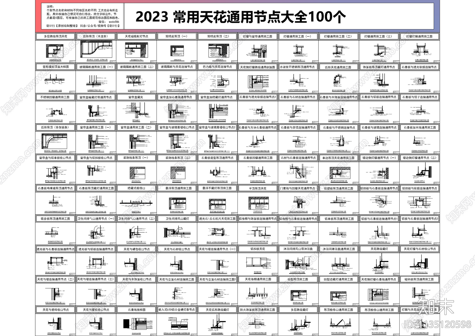 常用天花节点施工图下载【ID:1135120598】