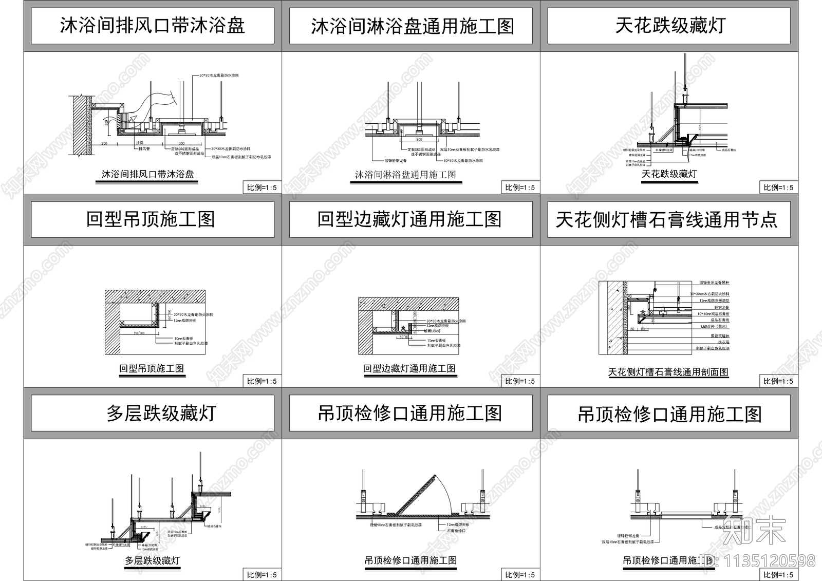 常用天花节点施工图下载【ID:1135120598】