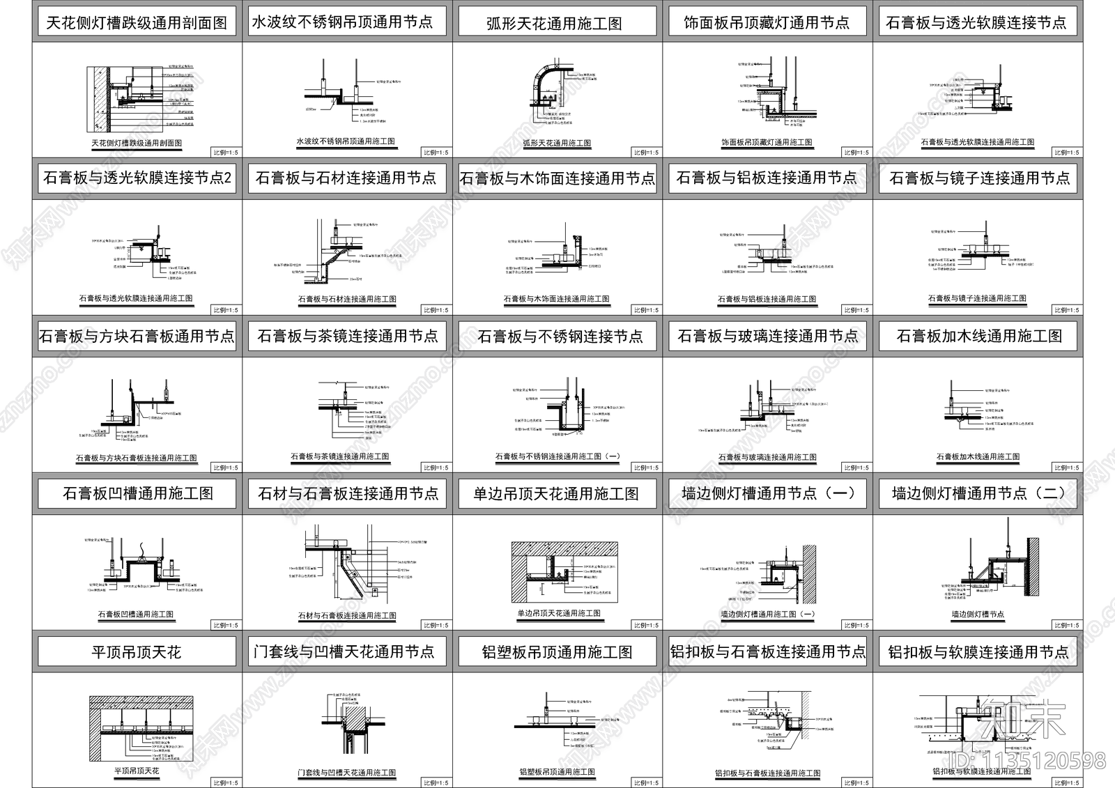 常用天花节点施工图下载【ID:1135120598】