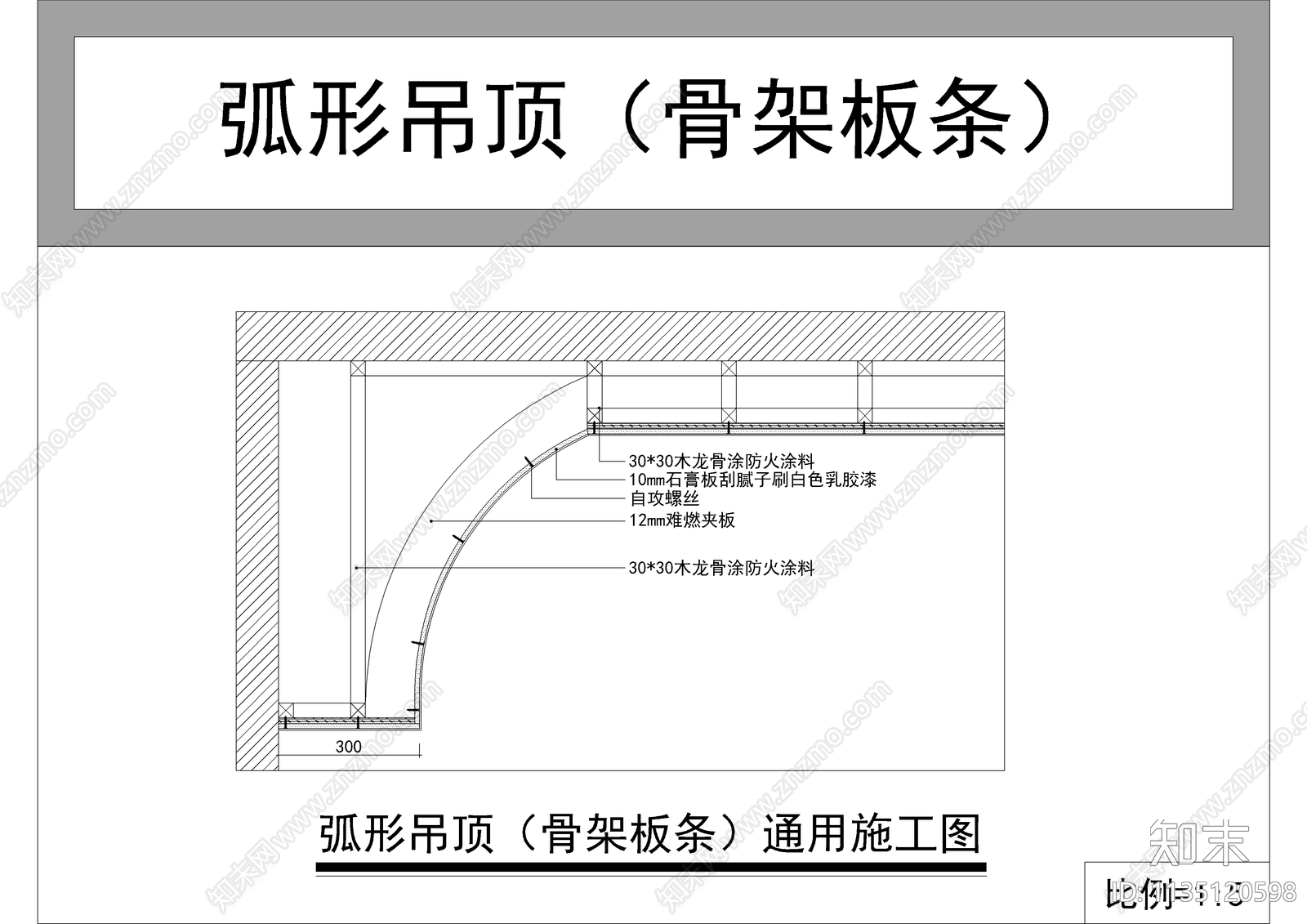 常用天花节点施工图下载【ID:1135120598】