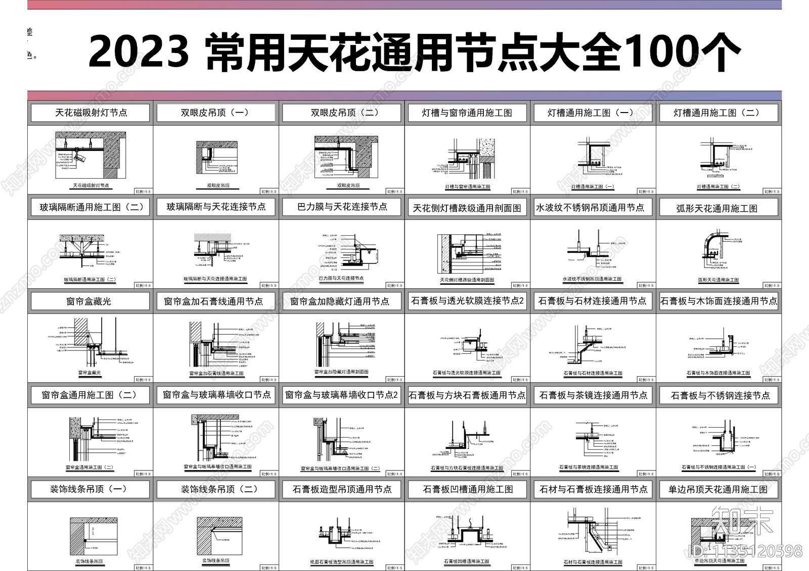 常用天花节点施工图下载【ID:1135120598】