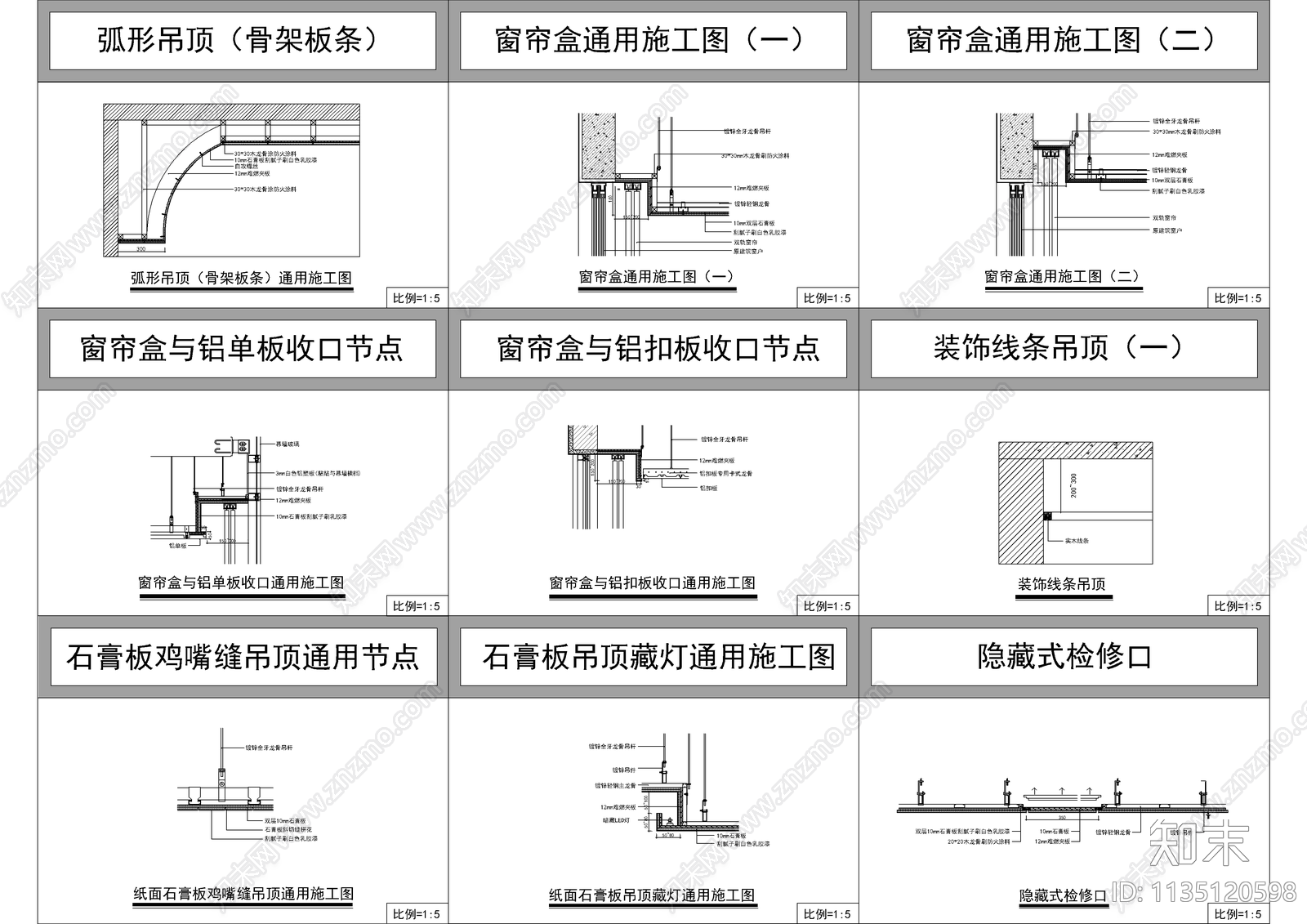 常用天花节点施工图下载【ID:1135120598】