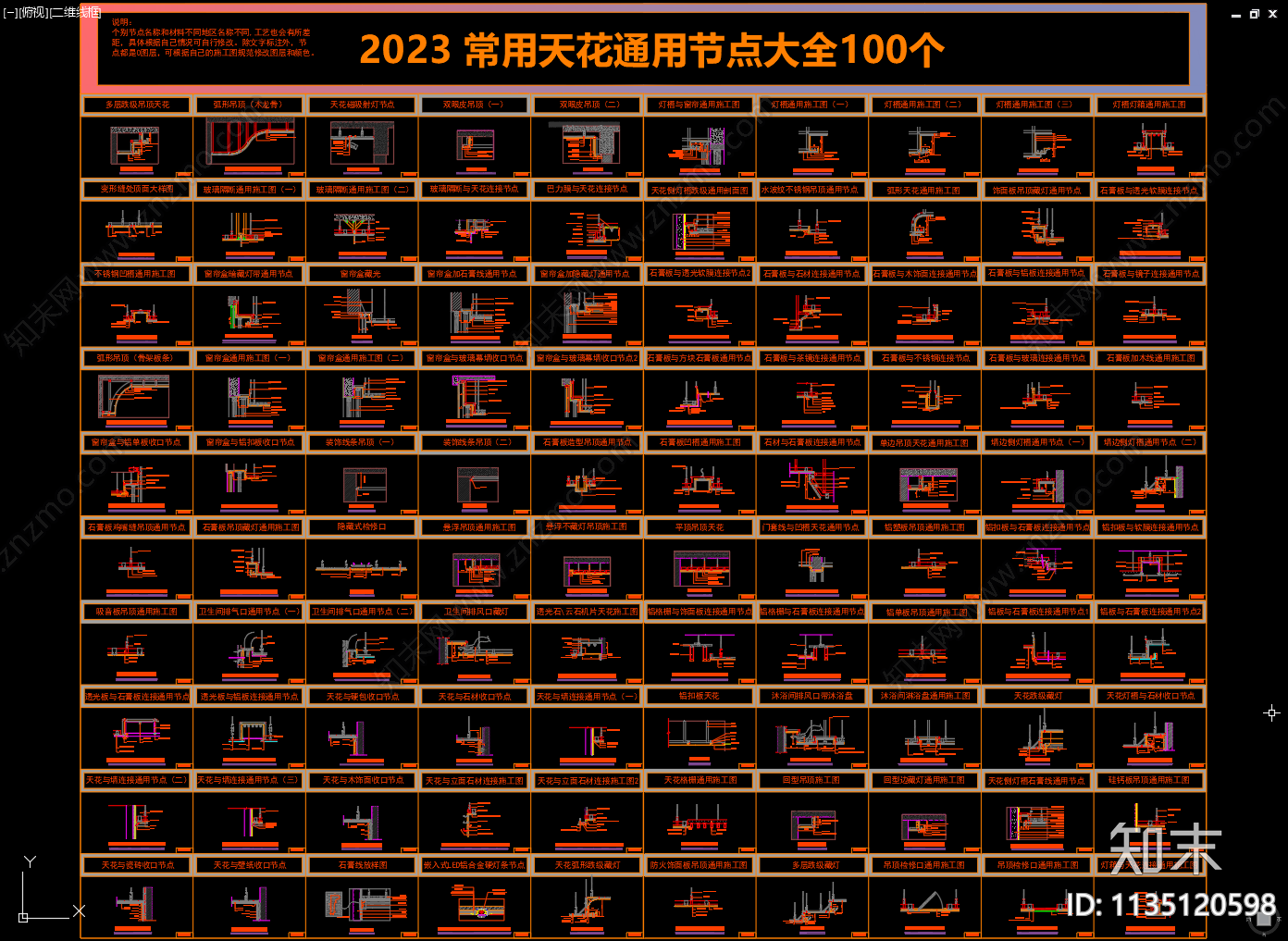 常用天花节点施工图下载【ID:1135120598】