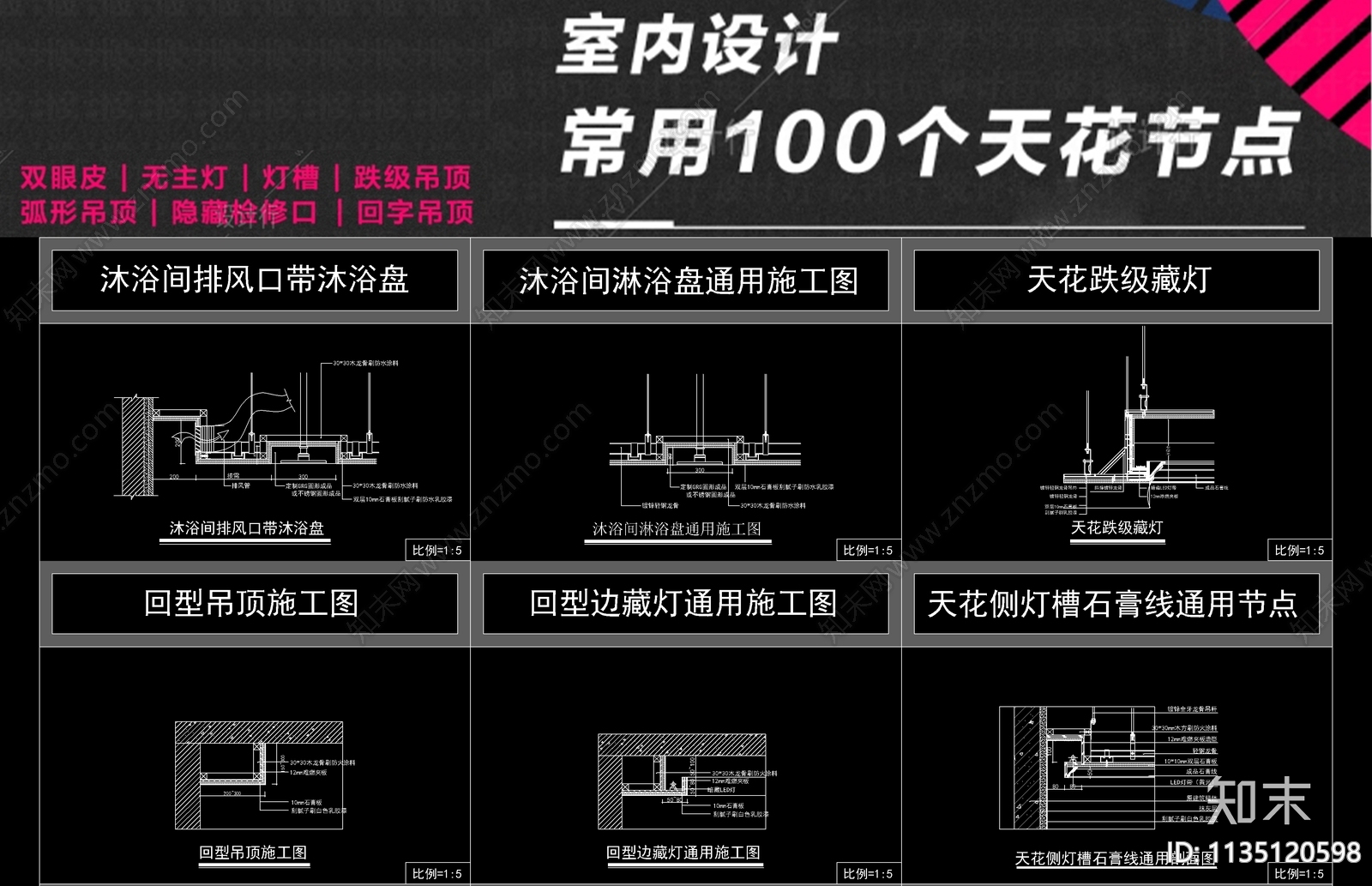 常用天花节点施工图下载【ID:1135120598】