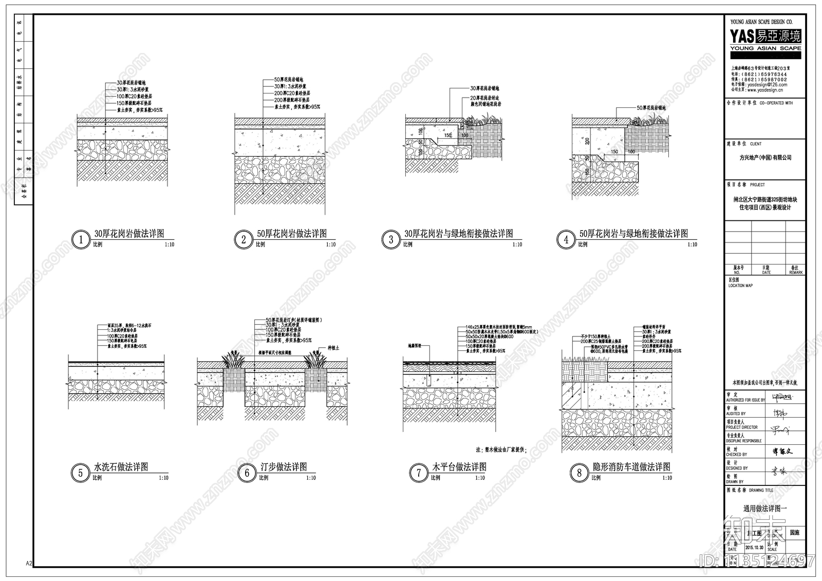 水洗石花岗岩汀步景观地面节点施工图下载【ID:1135124697】