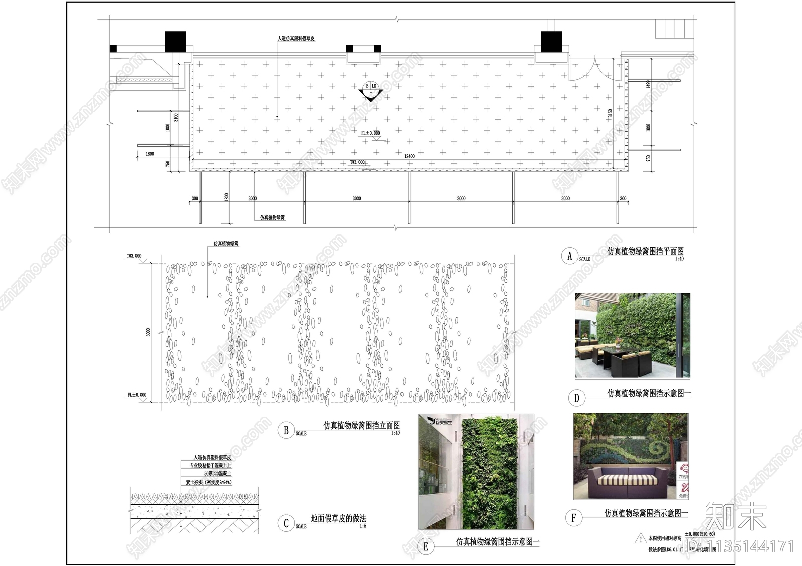 仿真绿篱植物挡墙详图施工图下载【ID:1135144171】