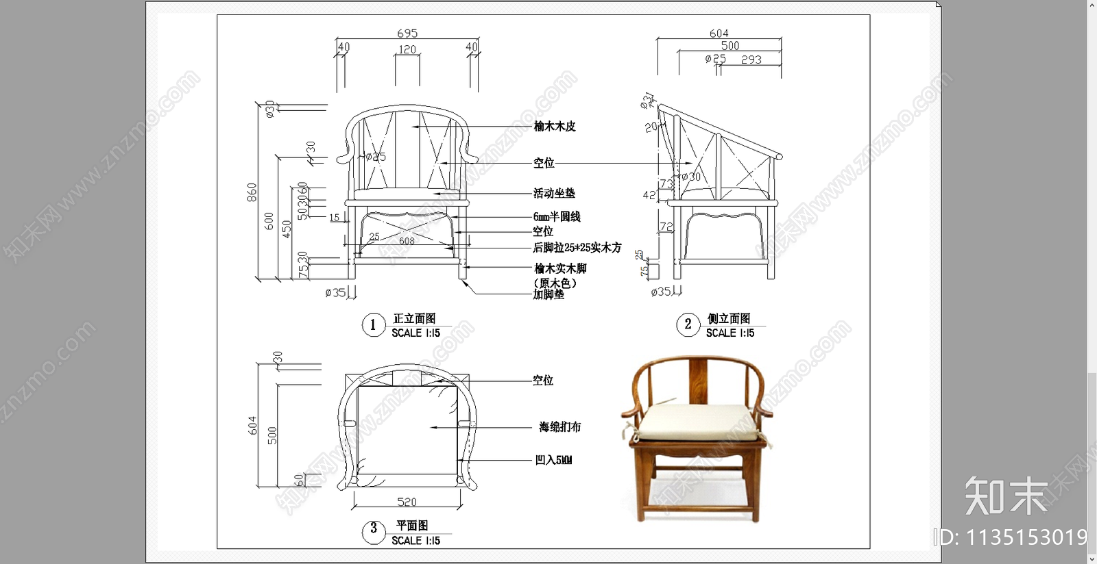 圈椅卡座椅中式椅施工图下载【ID:1135153019】