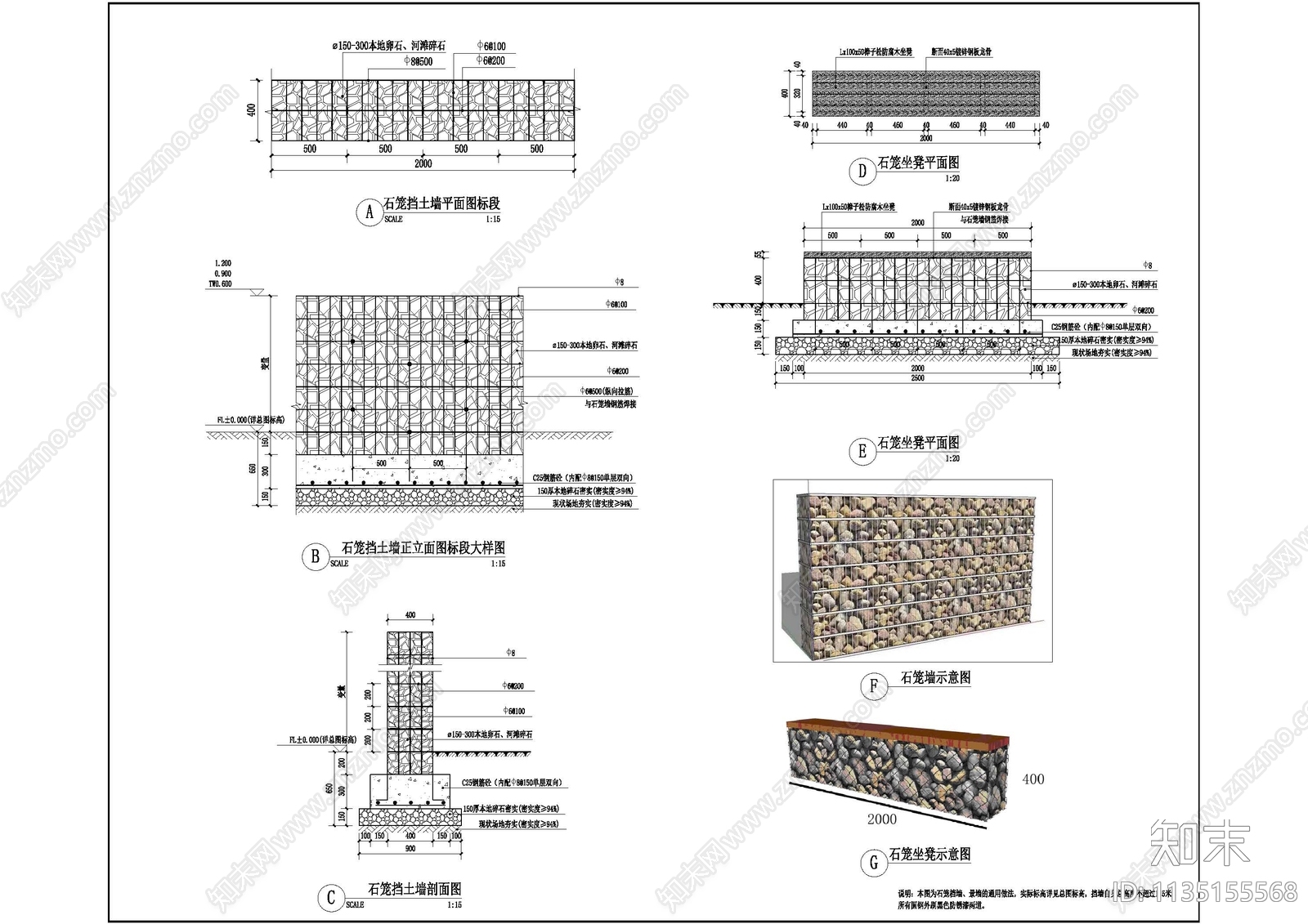 石笼挡墙做法施工图下载【ID:1135155568】