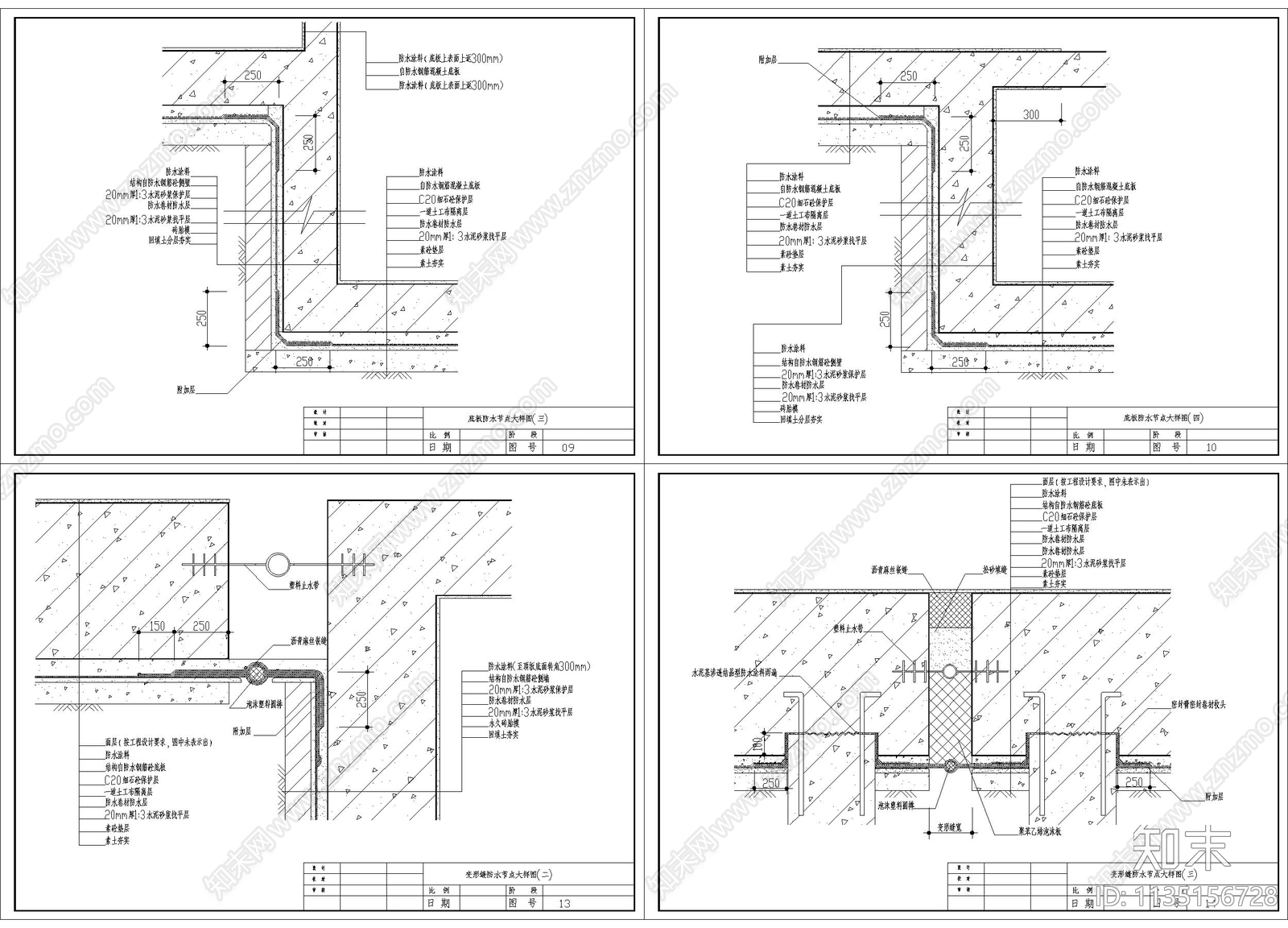建筑各部位防水节点cad施工图下载【ID:1135156728】