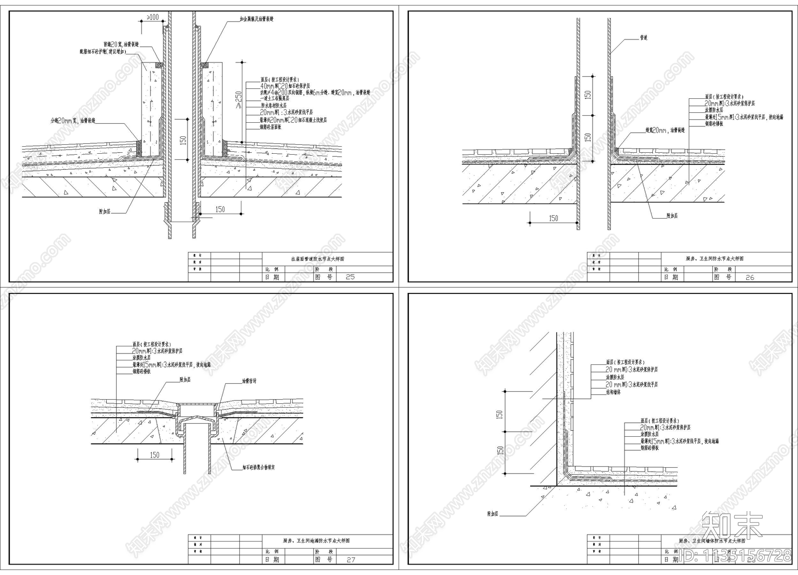建筑各部位防水节点cad施工图下载【ID:1135156728】