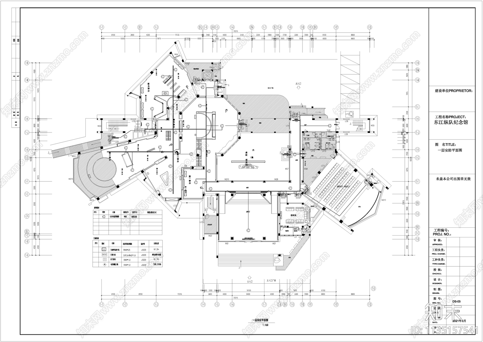 东江纵队纪念馆消防安防cad施工图下载【ID:1135157541】