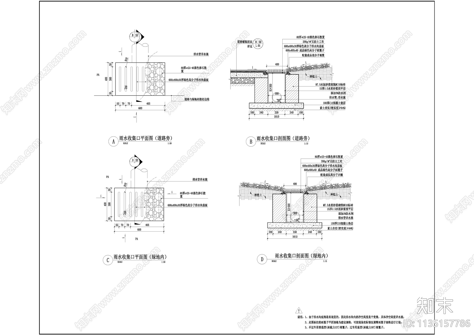 雨水收集口详图cad施工图下载【ID:1135157786】