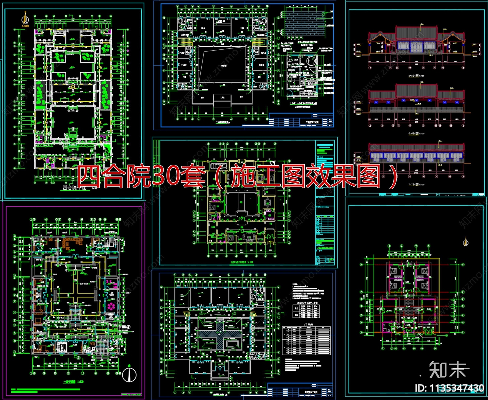 30套四合院建筑效果图施工图下载【ID:1135347430】