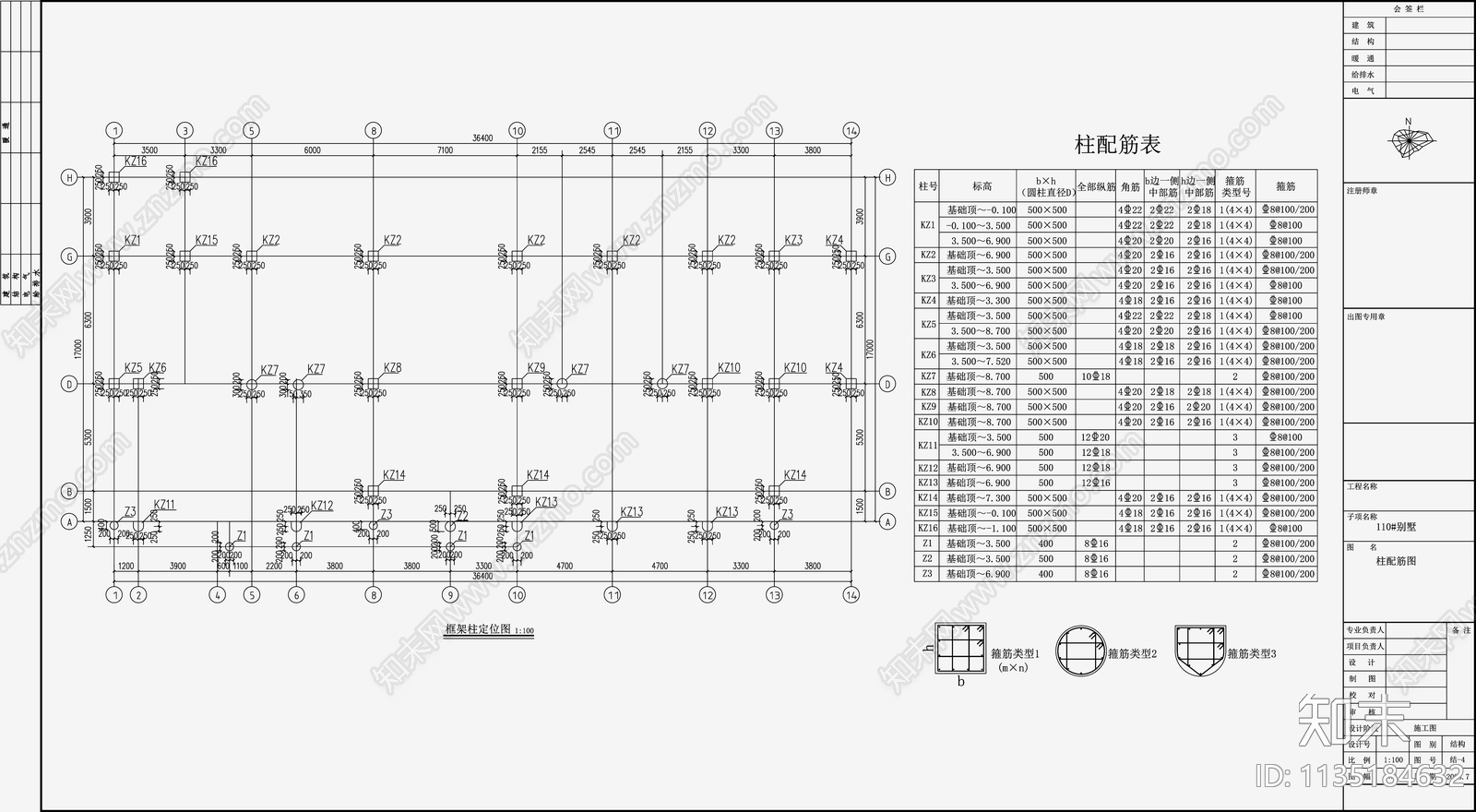 住宅混凝土结构cad施工图下载【ID:1135184632】