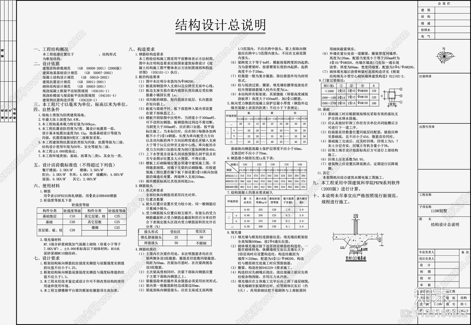 住宅混凝土结构cad施工图下载【ID:1135184632】