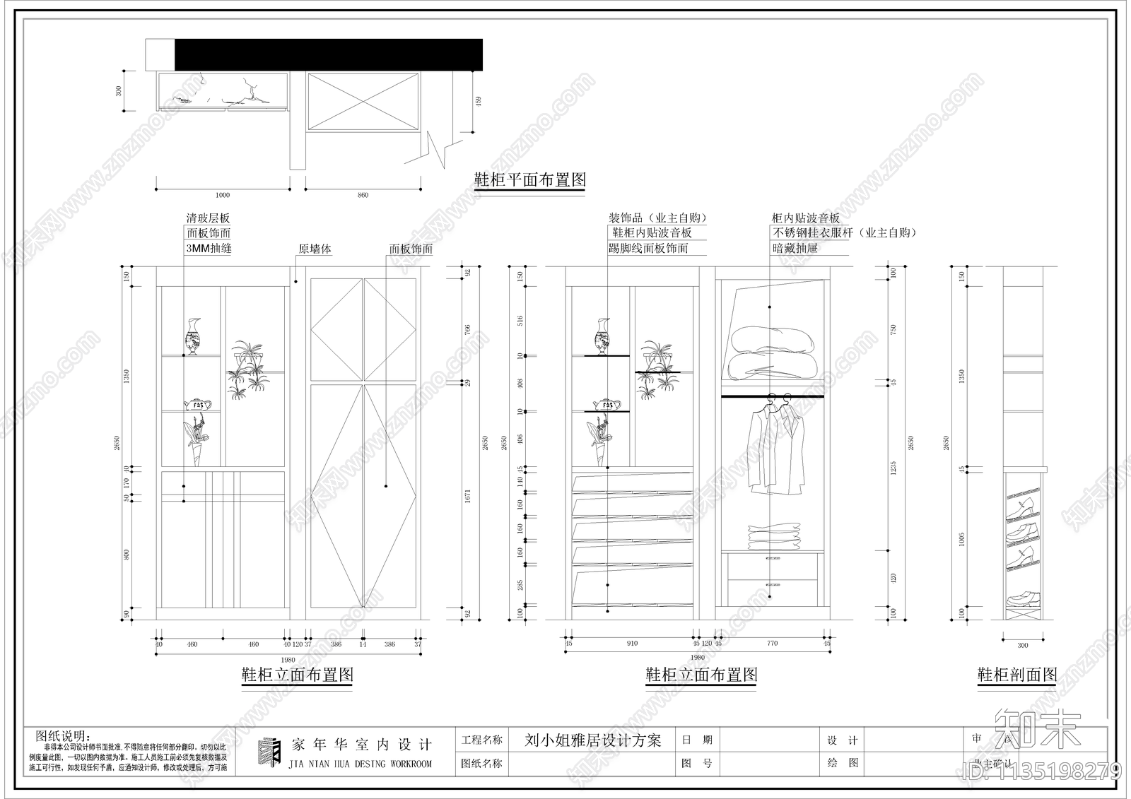 入户鞋柜装饰柜平立面施工图下载【ID:1135198279】