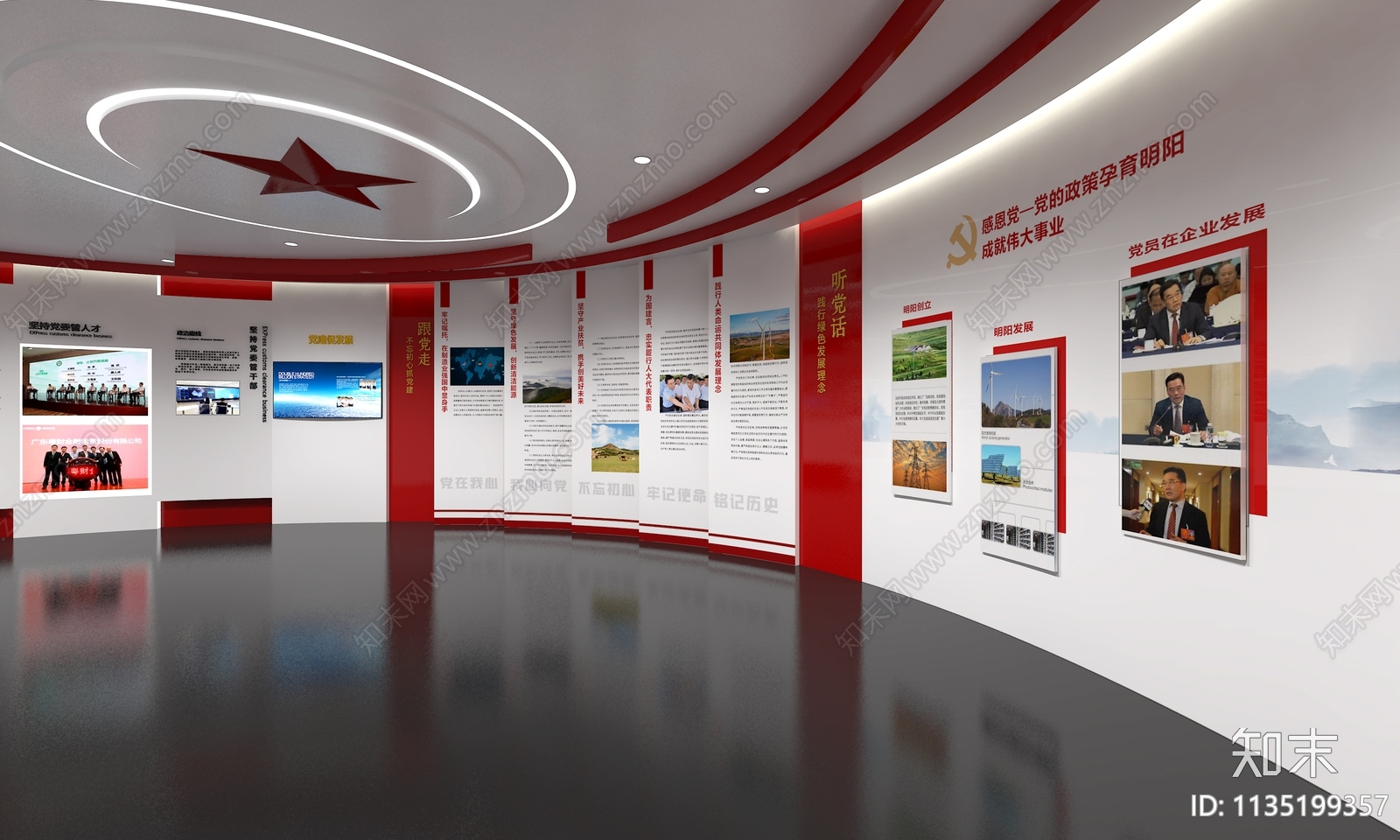 现代党建展厅3D模型下载【ID:1135199357】