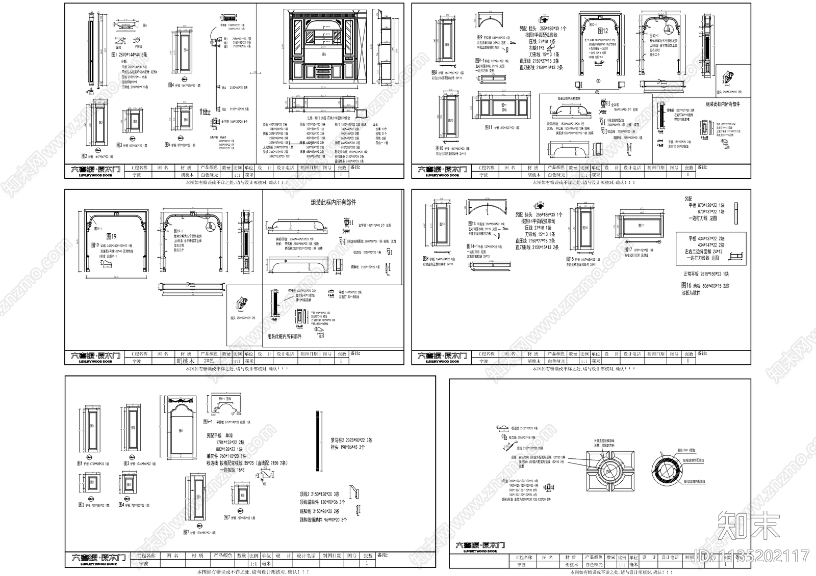 25套柜子墙板大样剖面cad施工图下载【ID:1135202117】