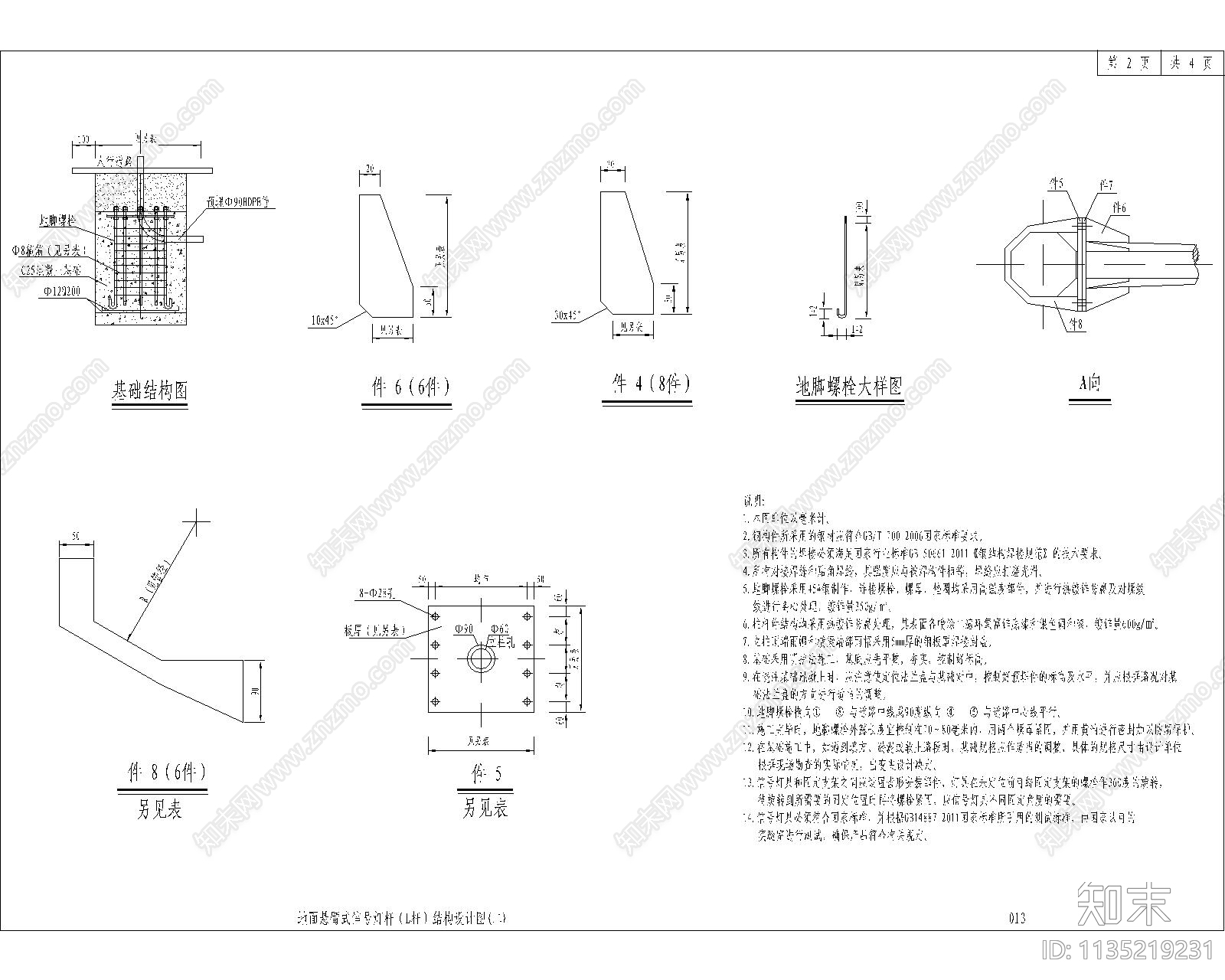 地面悬臂式信号灯杆cad施工图下载【ID:1135219231】