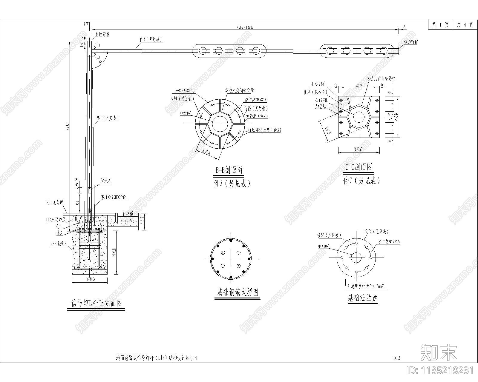 地面悬臂式信号灯杆cad施工图下载【ID:1135219231】