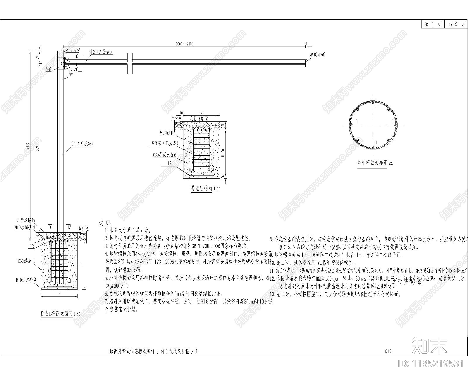 交通地面悬臂式指路标志牌杆cad施工图下载【ID:1135219531】