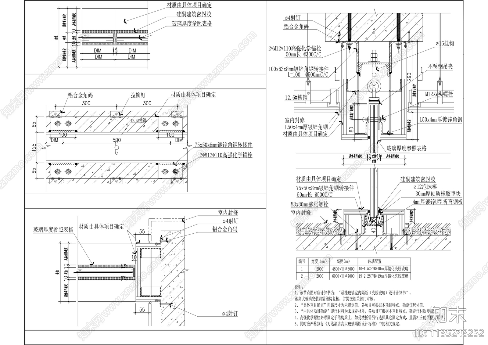 玻璃隔断安装节点cad施工图下载【ID:1135243252】