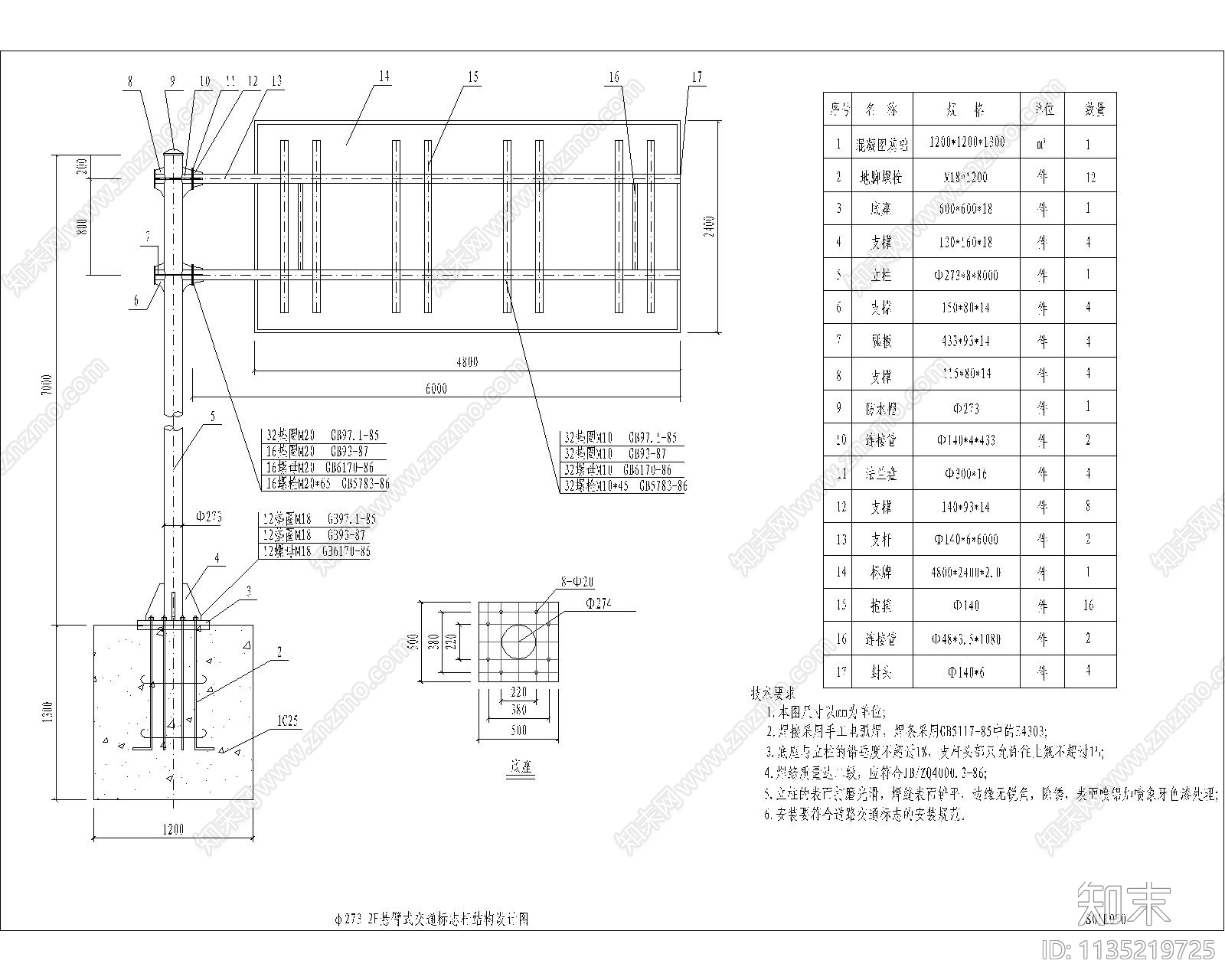 2F悬臂式交通标志杆结构施工图下载【ID:1135219725】