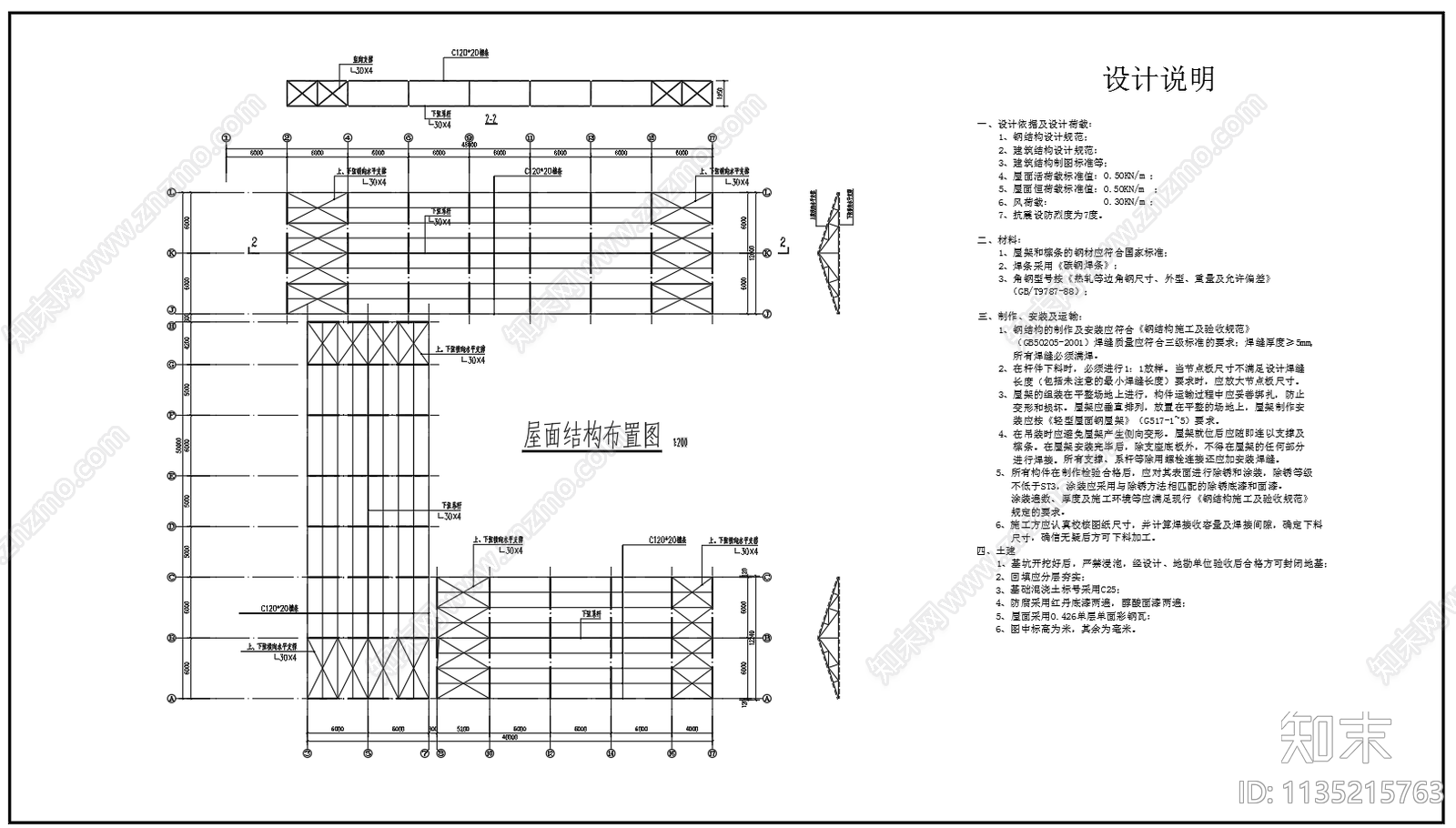 钢结构单层彩钢板房屋建筑施工图下载【ID:1135215763】