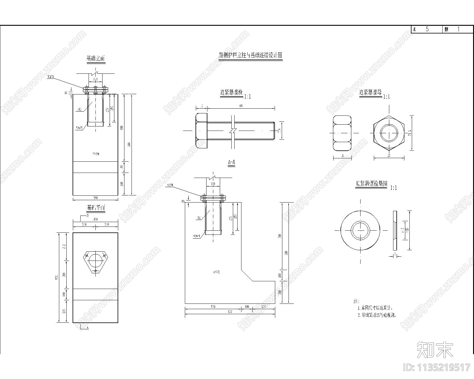 波形梁护栏基础与立柱设计cad施工图下载【ID:1135219517】