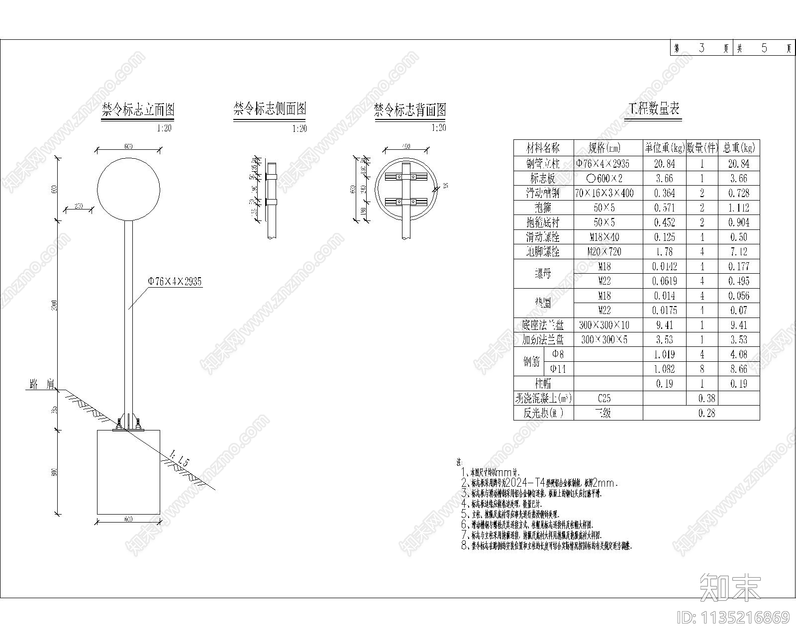 交通标志设计cad施工图下载【ID:1135216869】