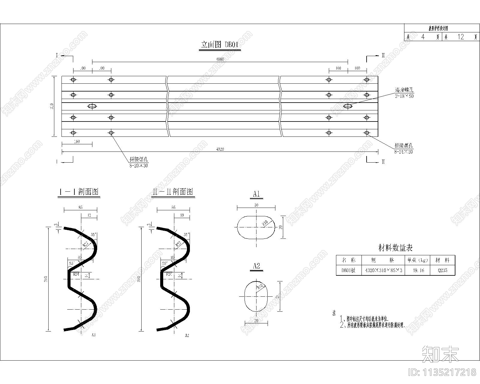 道路波形护栏设计施工图下载【ID:1135217218】